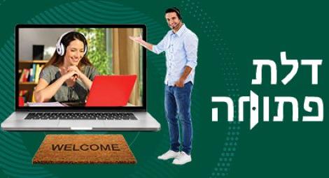 דלת פתוחה למדעי המוח