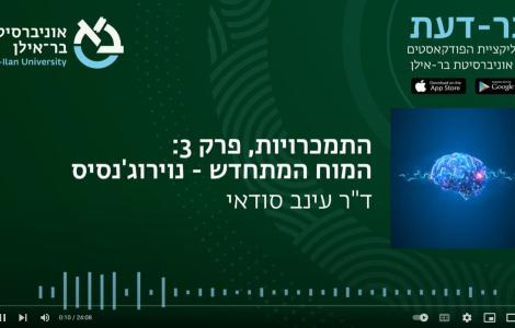 על התמכרויות עם ד"ר עינב סודאי